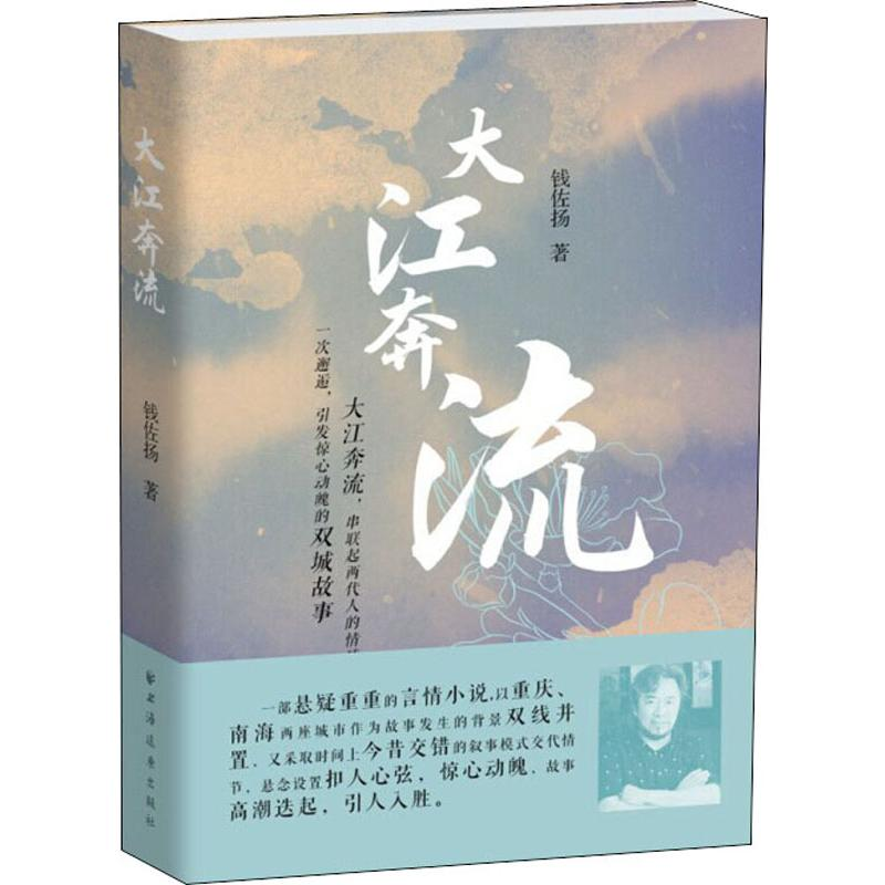 醉染图书大江奔流9787547615126高清大图