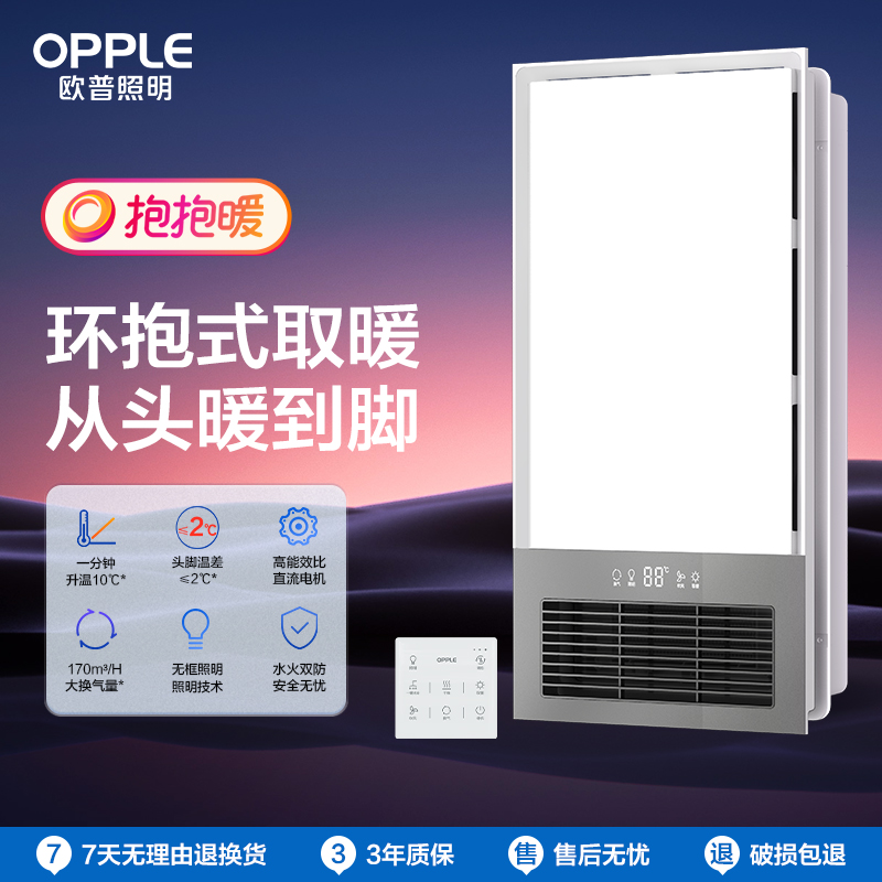 欧普照明风暖浴霸灯取暖浴室排气扇一体集成吊顶卫生间暖风机F186