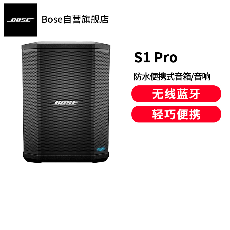 2747 Bose S1 Pro 多功能音乐系统 轻巧便携式户外音响 蓝牙音箱蓝牙扬声器