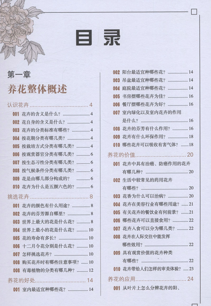 [醉染正版]正版 图解养花常识一本通家庭养花知识养花书籍图解方法掌握家庭养花解决养花难题 家庭阳台种植花草盆栽多肉植高清大图
