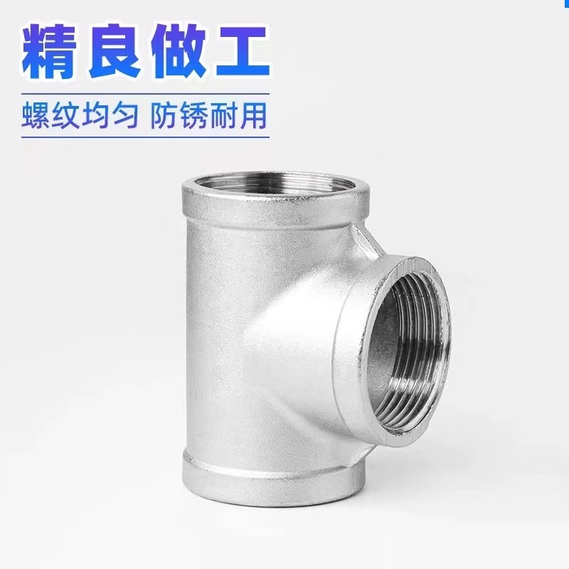 伟鹏双兴 304不锈钢内丝三通 DN20(6分) 个高清大图