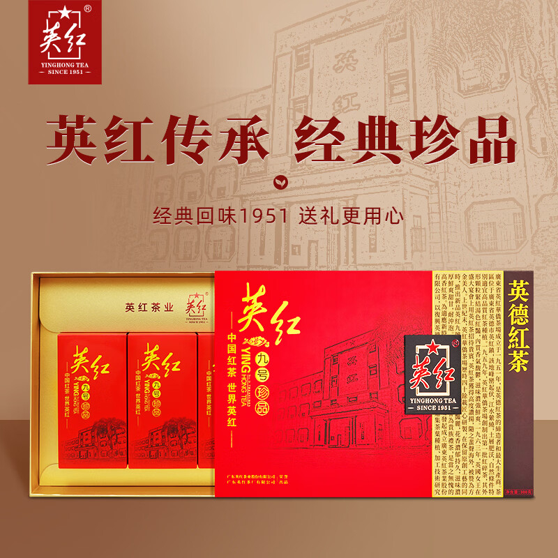 英红牌英德红茶英红九号浓香型珍品高档茶叶礼盒广东特产中秋送礼高清大图