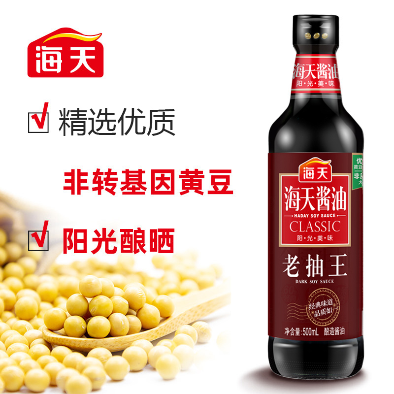 海天 酱油 老抽王 红烧酱油 红烧炒菜上色提鲜 500ml*2 中华老字号高清大图