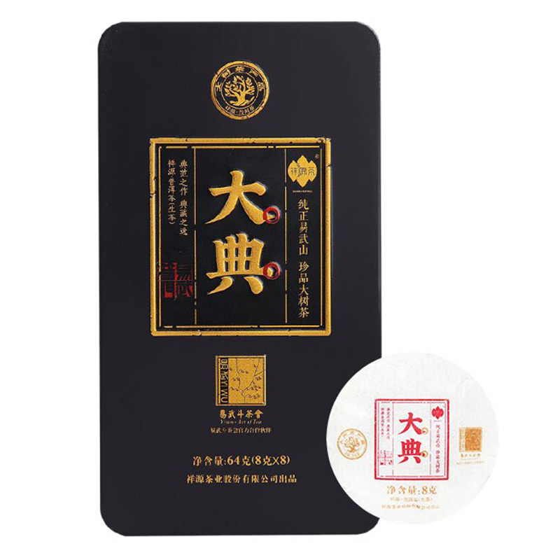祥源茶大典迷你装正宗云南普洱茶生茶易武纯料大树茶茶叶64g