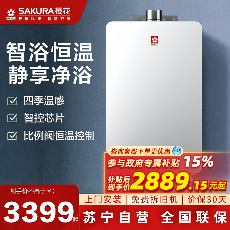 樱花(SAKURA)燃气热水器JSQ30-Q505F升级版燃气热水器家用定时保护过热保护宽幅水温热水器