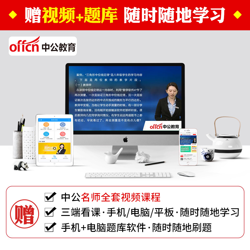 [友一个正版]中公教育2022年国家中学教师证资格证考试用书 高中历史学科知识与教学能力历年真题及标准预测试卷 高级中高清大图