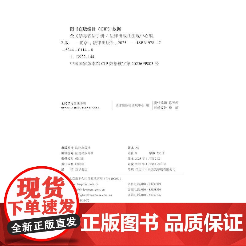 全民禁毒普法手册(第二版 含常见毒品类型·指导案例·典型案例) 法律出版社高清大图
