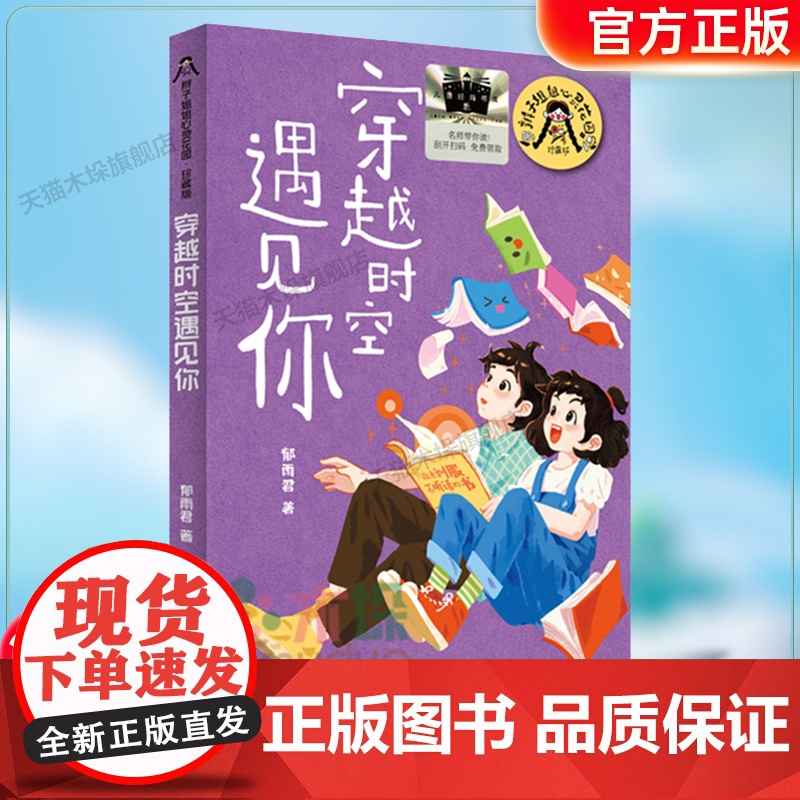 《穿越时空遇见你》2024百班千人四年级暑假阅读小学生课外阅读书籍9-12岁儿童文学小说正版三四五六年级青少年儿童文学成