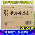 张宇考研数学最后4套卷（数学三） 【正版】书课包送网课+真题2025张宇考研数学基础30讲+300题1000题20考基0