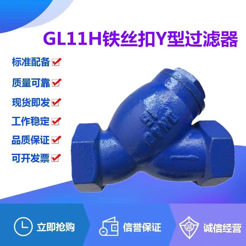 伟鹏双兴 蓝色铸铁丝扣过滤器 DN25 台高清大图