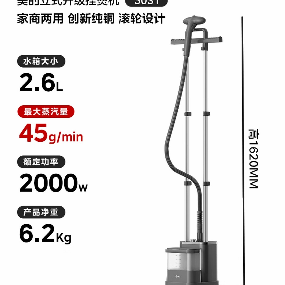 美的(Midea)立式挂烫机/熨烫机45g/min大蒸汽新款家用高端礼服烫衣服神器团购YGD30S1