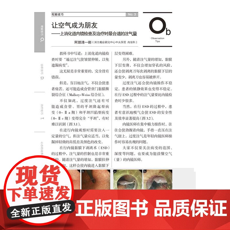 消化内镜应用提升技巧2 内镜专家未公开的观察 诊断和治疗要点 22个中文字幕操作指导视频 北京科学技术高清大图