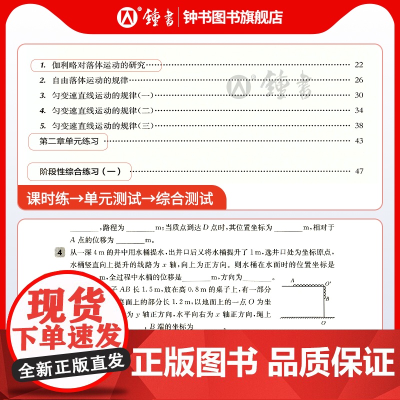 2025一课一练高一数学必修2高中物理化学必修一必修二生物语文下册上册英语历史华东师大版上海沪教版高二高三辅导教材教辅资高清大图