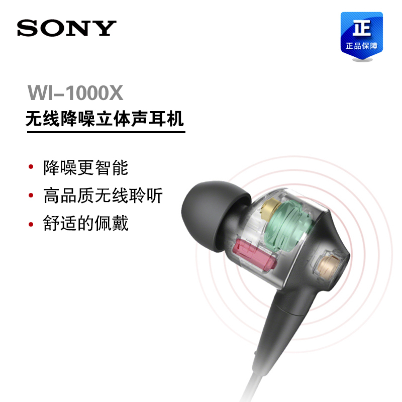 索尼(SONY)WI-1000X Hi-Res颈挂式入耳式无线蓝牙耳机 高音质降噪耳机 手机通话 黑色