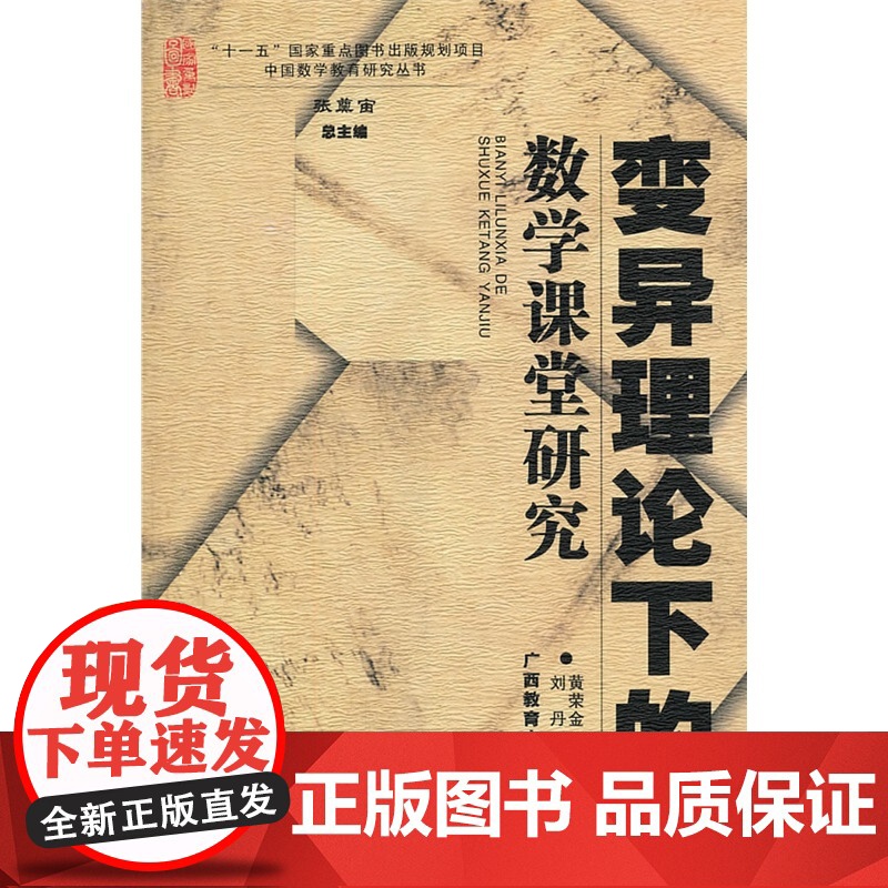 变异理论下的数学课堂研究