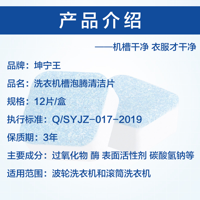 洗衣机清洗剂 除菌 除臭 除垢 滚筒波轮式全自动 洗衣机槽清洁泡腾片 1盒/12粒