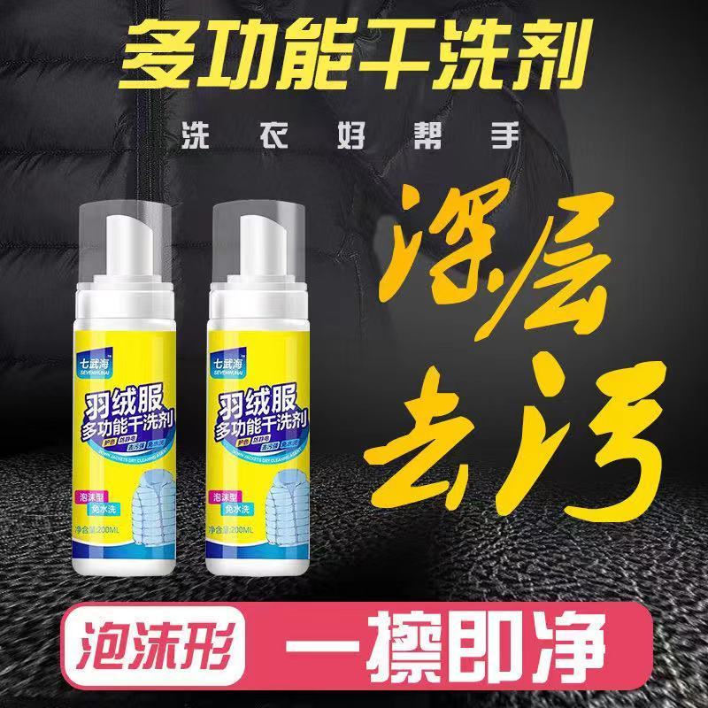 一瓶[送刷子+毛巾] 清洁快洗 七武海羽绒服干洗剂免水洗羽绒服清洗剂去污渍油污毛呢大衣洗涤剂