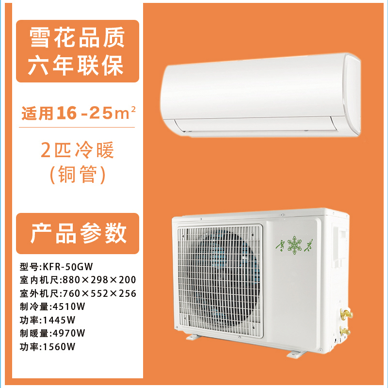 雪花(SNOWFLAKE)壁挂空调2匹冷暖节能新能效挂机家用出租房用定频快速制冷制热KFR-50GW/AA01-不含安装