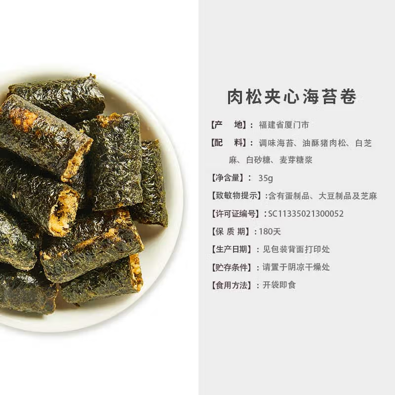 来伊份 肉松夹心海苔卷35g海苔素食办公室休闲零食海味即食小吃来一份高清大图