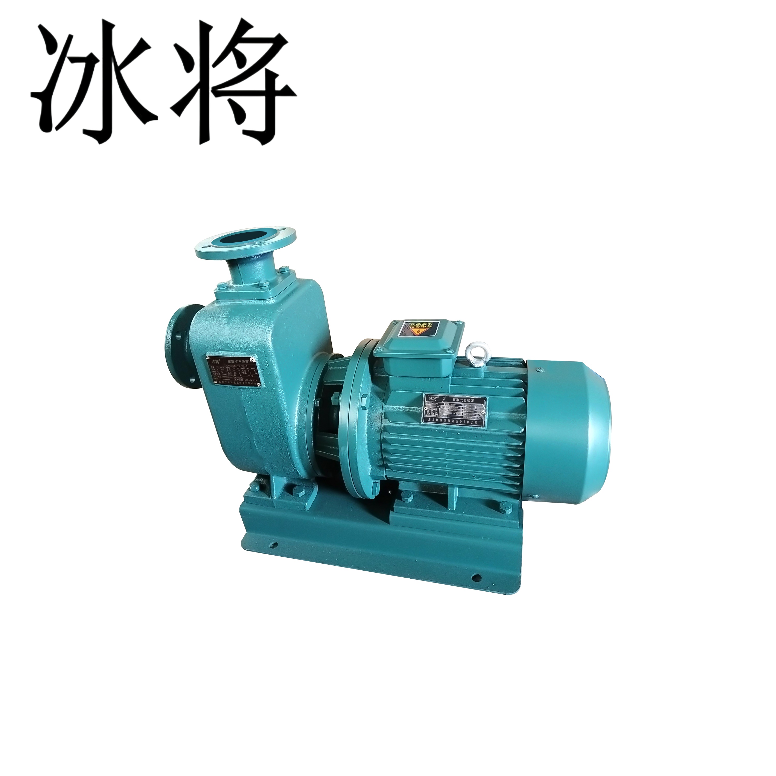 冰将 380V直联式自吸泵清水泵 50BZW15-28-3 单位:台