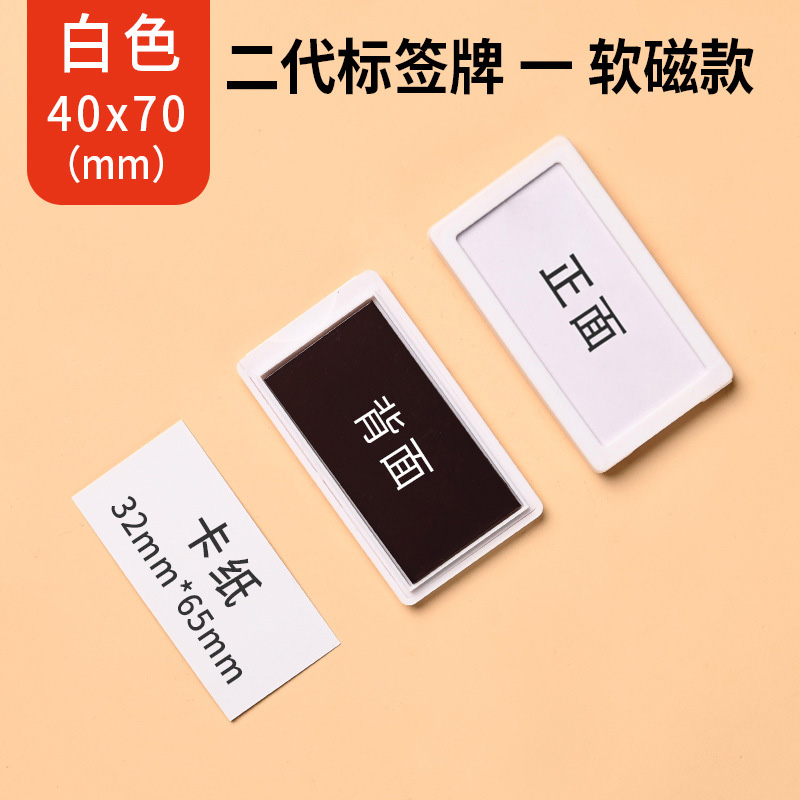 珂攸洋软磁料签牌 软磁料签牌白色30*70mm个