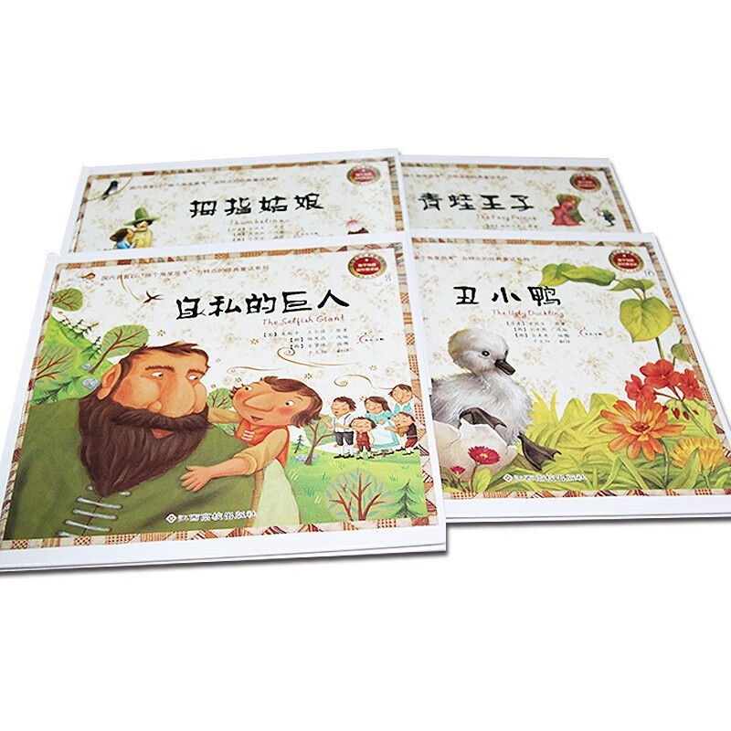 小红帽 [正版]换个角度读经典童话 10册青蛙王子皇帝的新装拇指姑娘小红帽丑小鸭和四十大盗木偶奇遇记经典童话3-6-9岁
