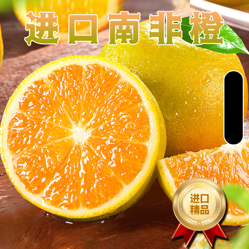 [西沛生鲜]进口南非橙 当季甜橙 净重5斤装 进口生鲜水果 甜蜜多汁 西沛