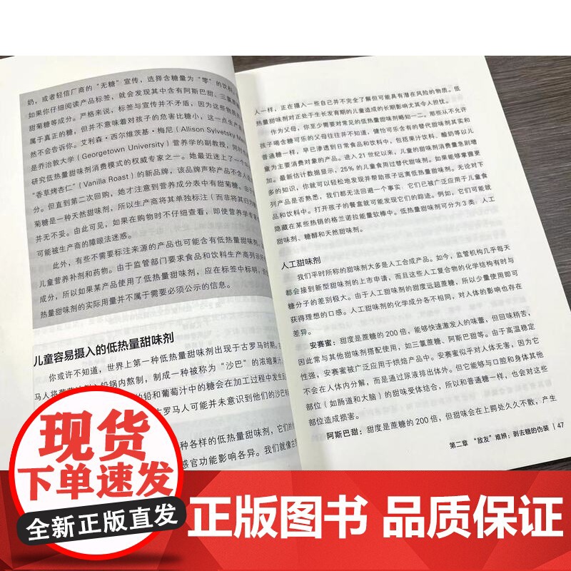 儿童减糖 糖如何隐害儿童健康以及父母该怎样做 儿童营养 北京科学技术高清大图