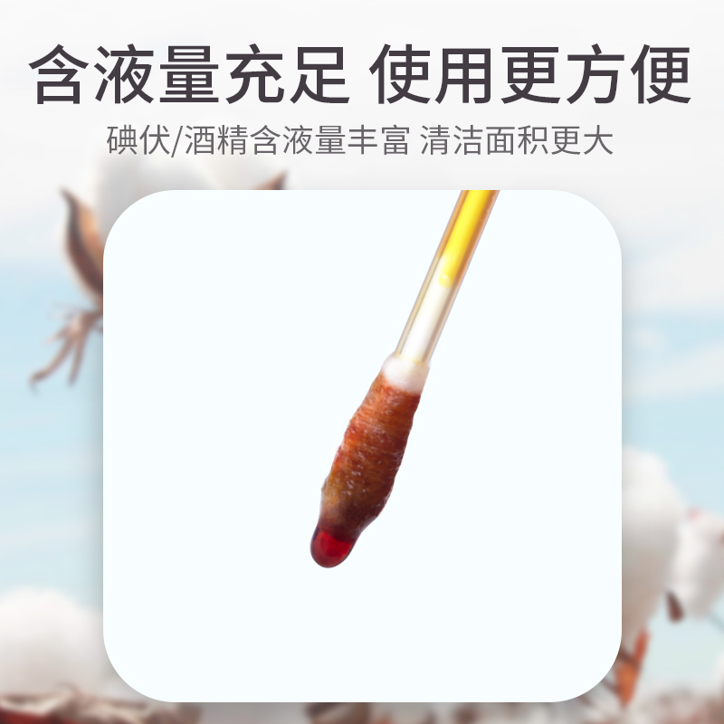 富林 一次性使用碘伏消毒棉签(50支/盒)*3盒