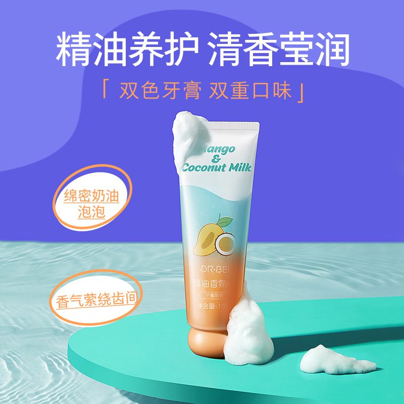 贝医生DR.BEI香氛精油牙膏美白去黄清新口气多口味护龈果味牙膏
