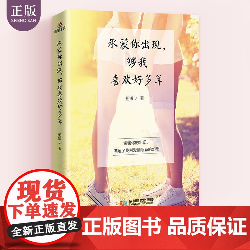 承蒙你出现,够我喜欢好多年高清大图