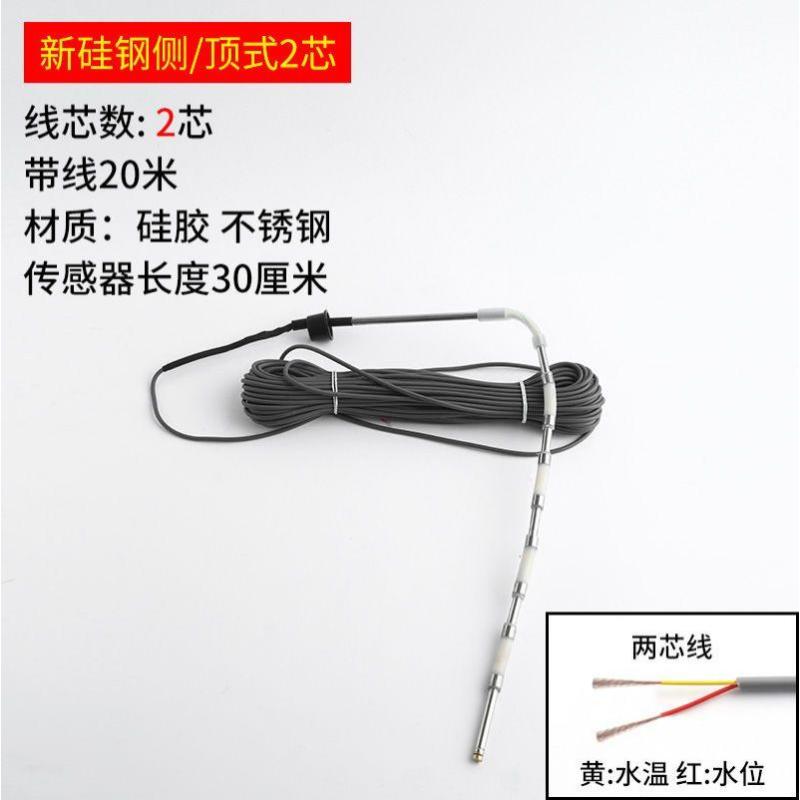 太阳能热水器配件控制器仪表探头2芯4芯水位水温传感器大全通用型--顶侧装--2芯硅钢带线20米