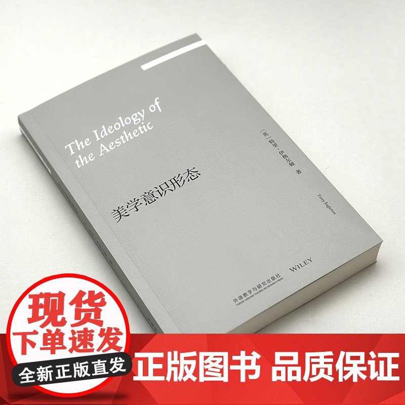 [外研社]美学意识形态(外国文学研究文库·第五辑)高清大图