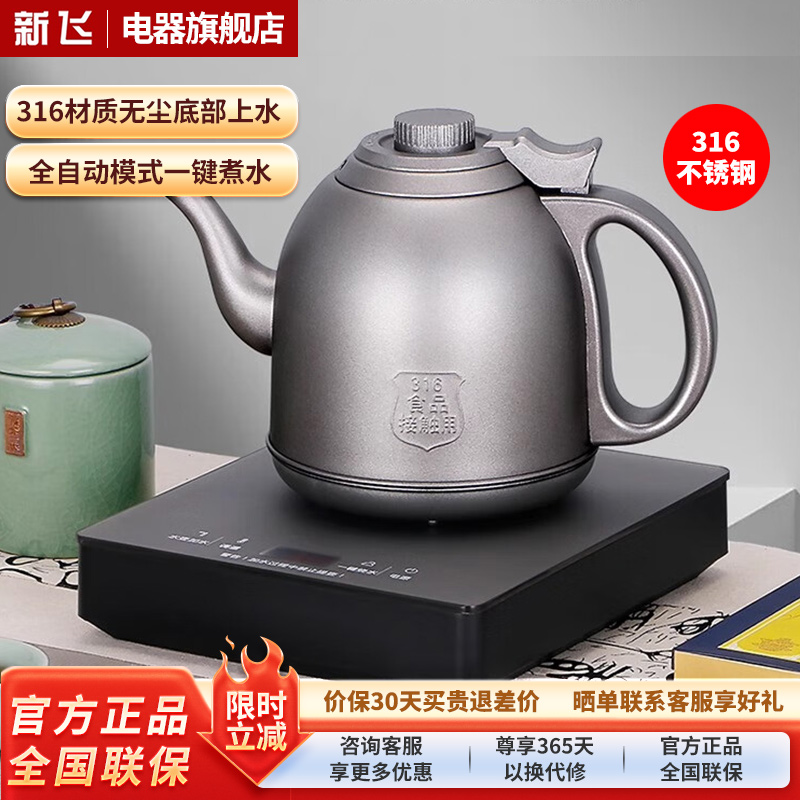 新飞（Frestec） 自动上水电热水壶泡茶抽水烧水壶电茶壶功夫茶煲水壶上水器茶炉办公室喝茶泡茶机 1L 2025新款钛