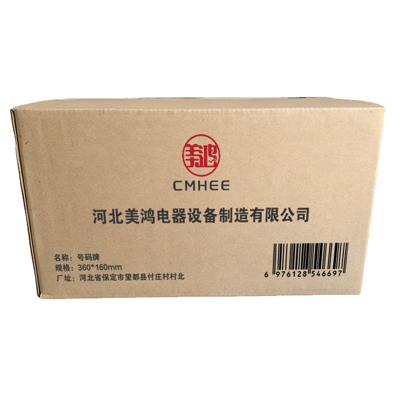 美鸿 CMHEE 号码牌 360*160mm 块高清大图