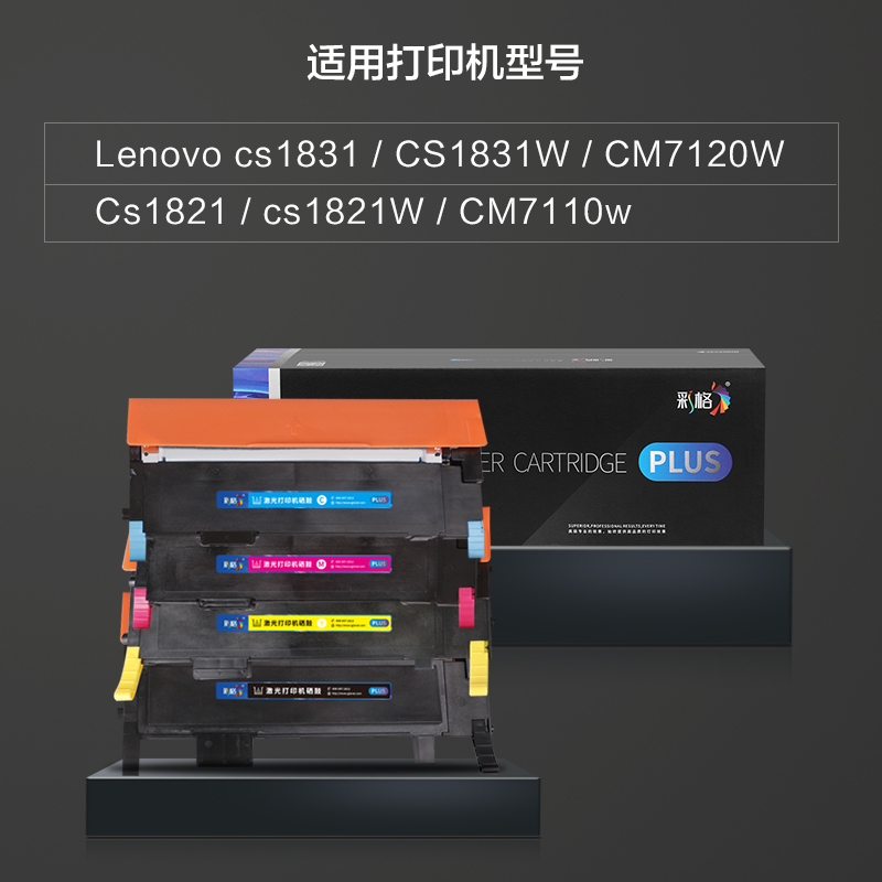 彩格LT1821粉盒 适用联想CS1821 CS1821W CS1831 CS1831 CM7110 CM7120高清大图