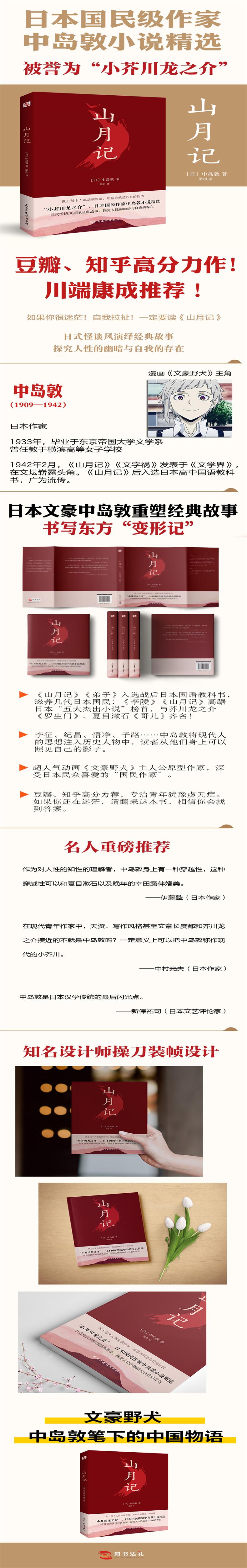山月记世上每个人都是驯兽师,那猛兽就是各自的性情
