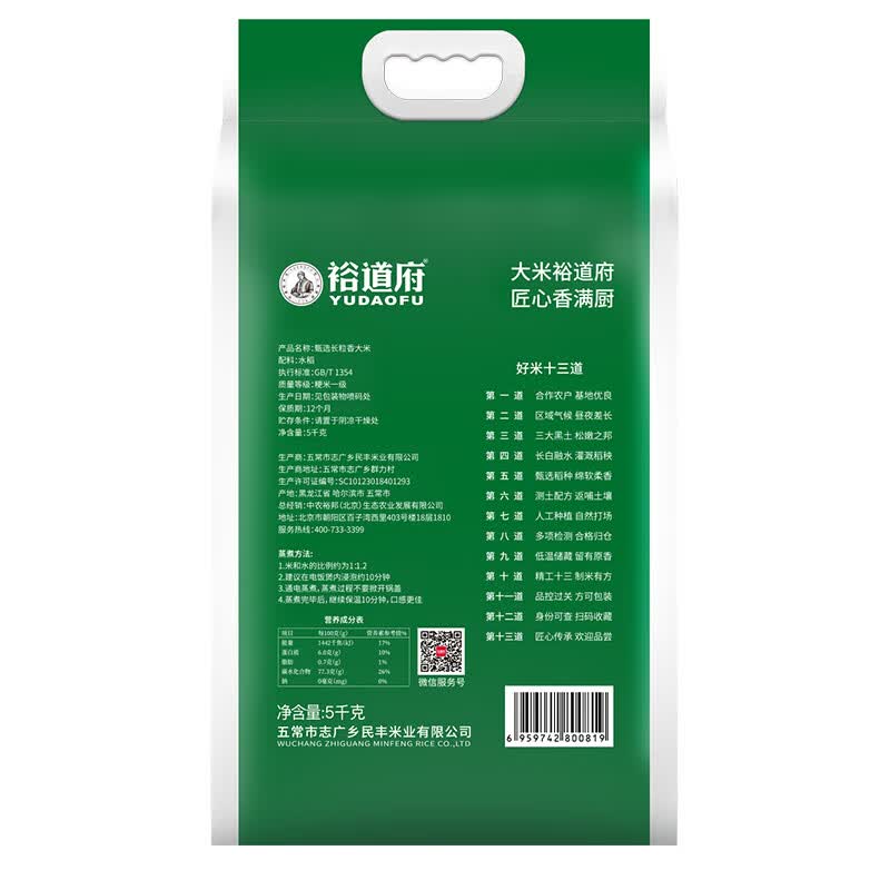 裕道府 (匠心系列)甄选长粒香大米(双层袋真空装)5kg/袋 团购福利高清大图