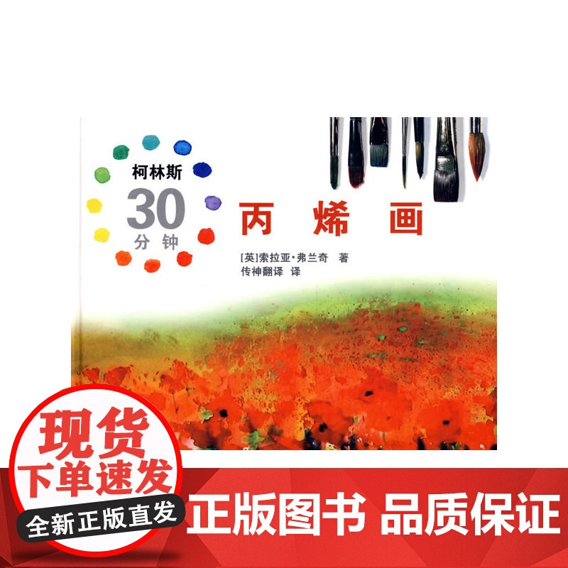 柯林斯30分钟丙烯画高清大图