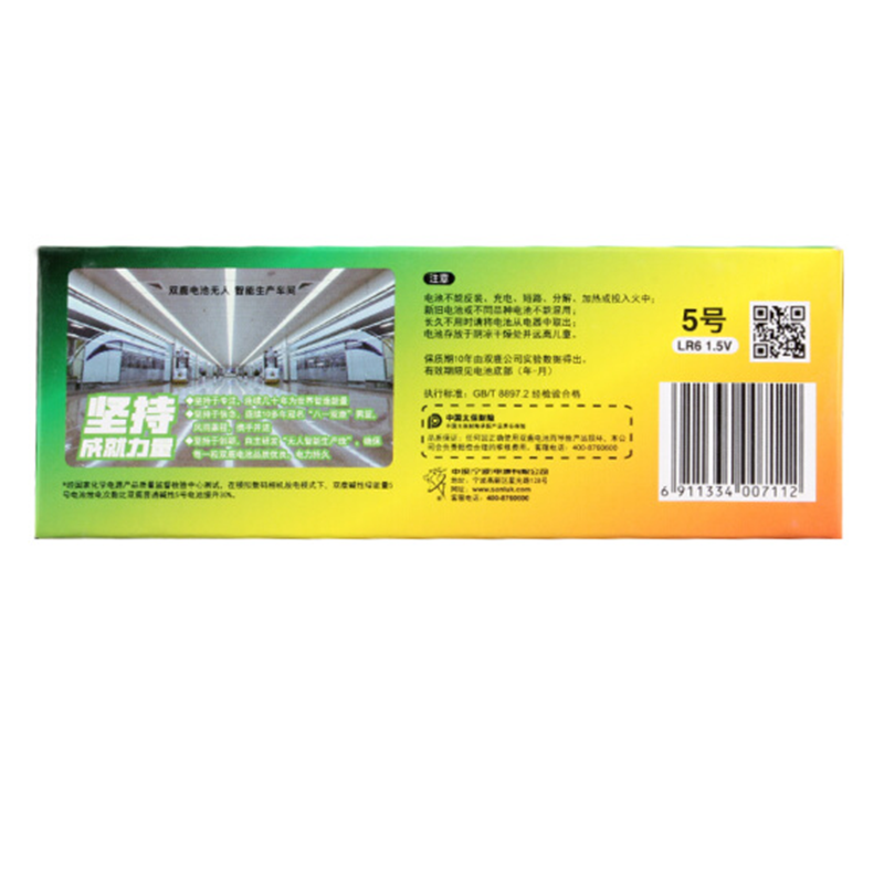 双鹿5号碱性电池 适用于儿童玩具/遥控器/挂钟/鼠标/键盘等 五号/AA/LR6 10粒彩盒装