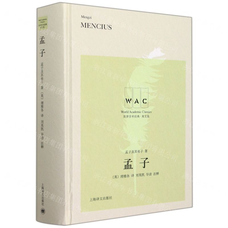 【N】孟子(英文版)(精)/世界学术经典-9787532787906