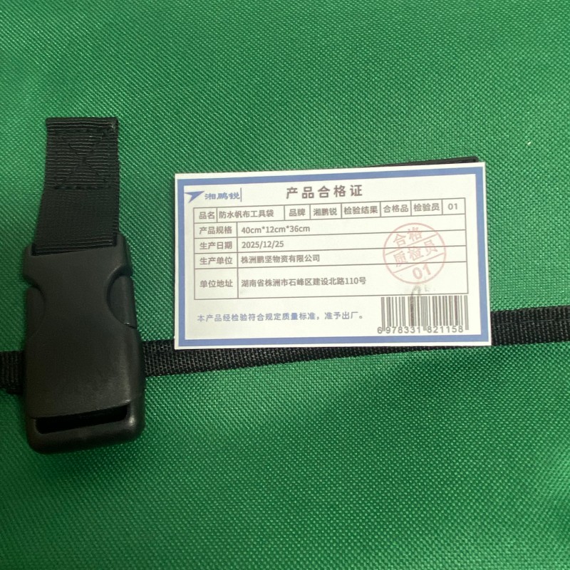 湘鹏锐 防水帆布工具袋 40cm*12cm*36cm 个高清大图