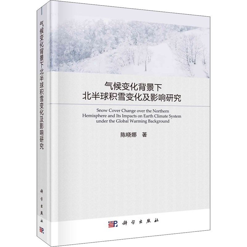 气候变化背景下北半球积雪变化及影响研究(精)高清大图