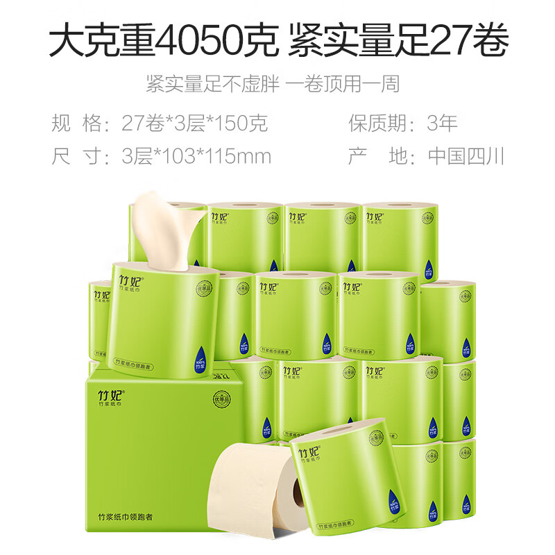 竹妃竹浆本色有芯卷纸卫生卷筒纸巾 整箱3层150g27卷高清大图