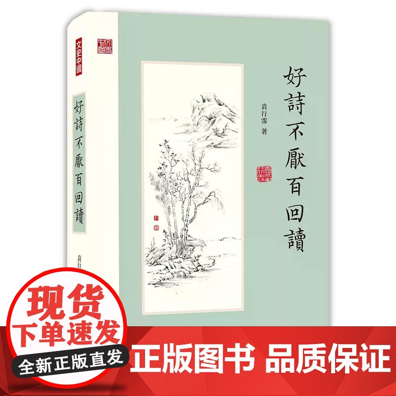 好诗不厌百回读 袁行霈 香港中和出版高清大图