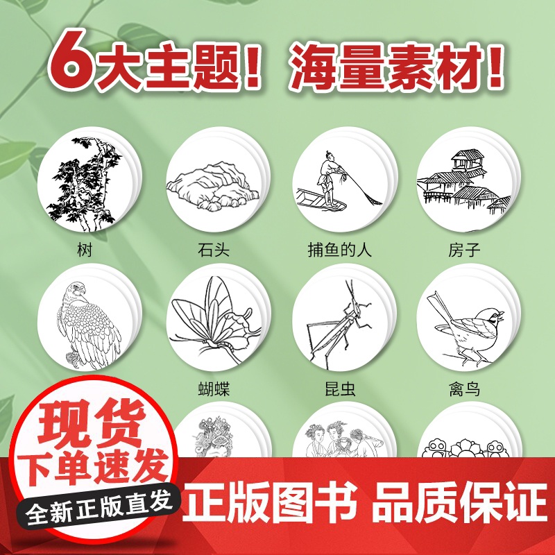 [正版]中国画白描控笔描摹本全6册 工笔画白描底稿大图国画临摹画册古风人物画山水画动物画植物画手绘描红练习描线本高清大图