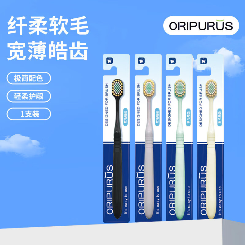 奥朴兰诗ORIPURUS 宽头薄款 口腔护理牙刷 软毛款 4支装