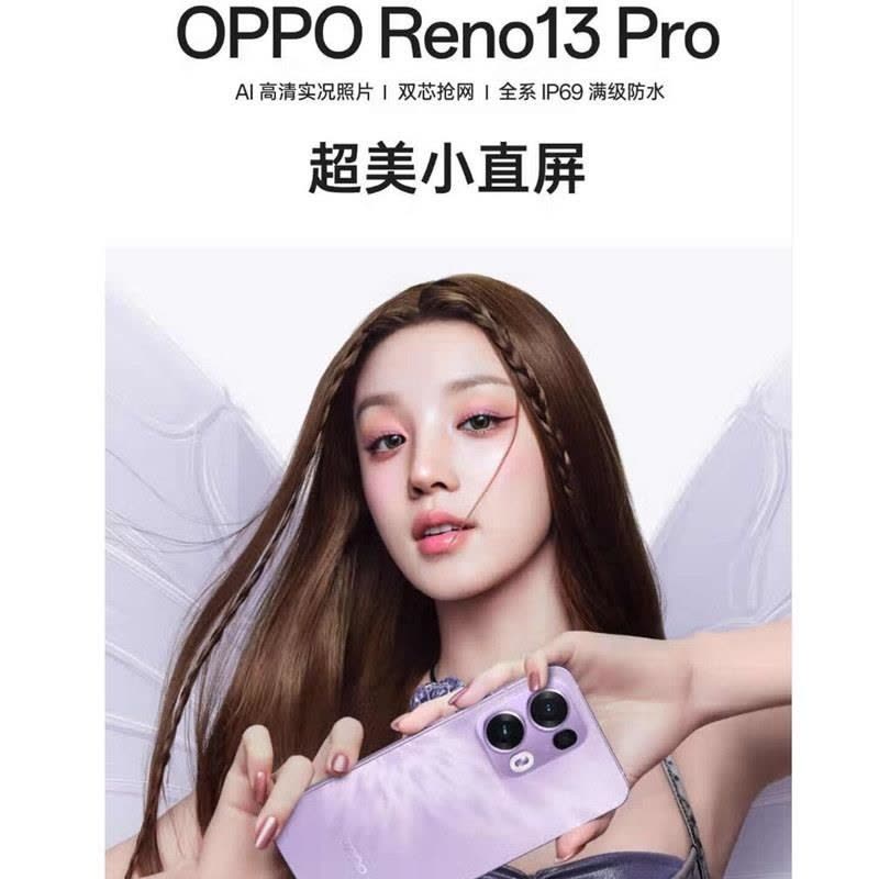 [全新]OPPO Reno13 Pro 星光粉 12GB+256GB 天玑8350芯 80W超级 50W无线充电 0IS图片