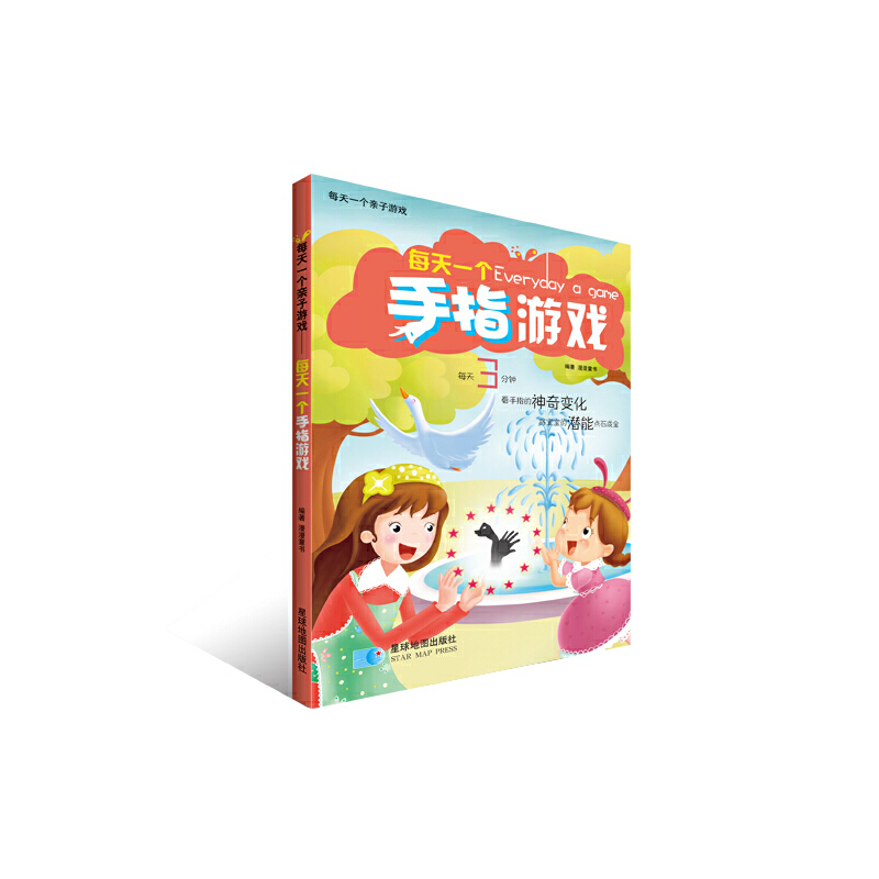 正版新书]每天一个手指游戏-每天一个亲子游戏本社9787547116852高清大图