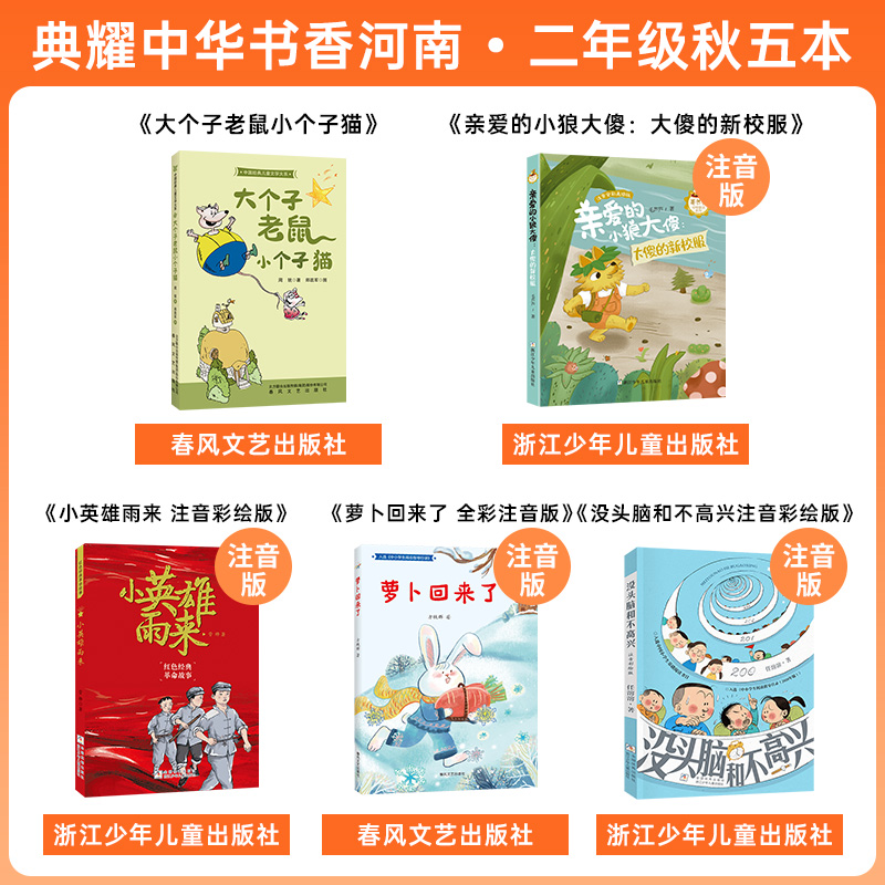 高中必读6本 [正版]一二三四五六年级长鼻子和短鼻子大个子老鼠小个子猫我成了个隐身人吃百家饭的孩子羊群里的孩中国轨道号雷高清大图